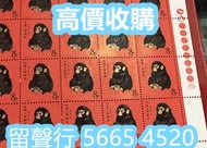 《留聲行》全港澳高價上門回收郵票 回收錢幣 回收金幣 回收毛澤東郵票 回收大陸郵票 回收人民幣 回收舊港幣 回收澳門錢幣 回收1980年T46猴年郵票 回收全國山河一片紅郵票 回收猴票、文革郵票、大清