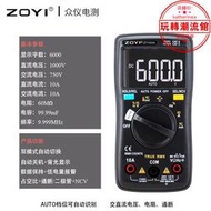 ZOYI/眾儀萬用表zt102/zt101/zt100智能防燒電工家用維修萬用表