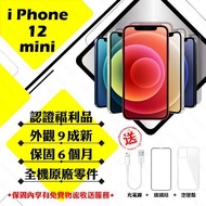 【A級福利品】 Apple iPhone 12 MINI 128G 贈玻璃貼+保護套(外觀9成新/全機原廠零件)