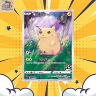 【JPN🇯🇵]Pokémon TCG ⚔️Pikachu AR⚡️(001/028)