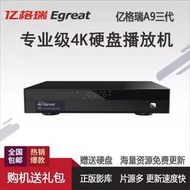 【優選】正品Egreat億格瑞A9三代硬盤播放器4k網絡wifi高清播放機藍光3d