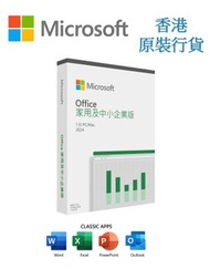 Microsoft - 2024版 Microsoft office 家用及中小企業版 2024 Box Set # 香港原裝行貨 #