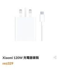 全新 香港行貨 小米 Xiaomi 120W 充電 套裝