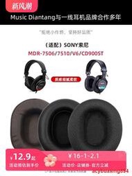 適用於SONY索尼MDR-7506耳罩頭戴式耳機cd900st耳機套V6耳罩套耳套海綿套保護套M50X頭梁DSR7BT替