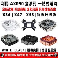 利民AXP90 X53 X47 X36 FULL BLACK下壓cpu風扇散熱器itx小A4機箱