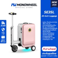 Airwheel SE3SL - สีชมพู (Pink) กระเป๋าเดินทาง ไฟฟ้า นั่งขับได้ (20 นื้ว) เบาขึ้น 15% ประกันสูงสุด 1