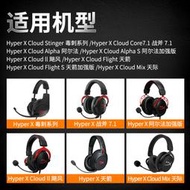 適用金溼頓HyperX Cloud颶風Flight天箭Stinger毒刺耳嘰保護濤黑鷹戰斧暴風海綿濤耳罩阿爾法天際麥克風