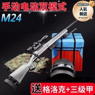 水晶槍AWM狙擊槍手自一體98k電動連發m24兒童玩具專用發射軟彈槍