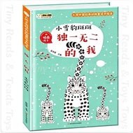 < Little Leopard Spotted Unique Me > Chinese English Bilingual Children's EQ Enlightenment Picture B