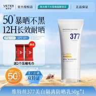 维特丝美白控油隔离SPF50+377防晒霜 377 Sunscreen Cream Whitening Oil Control Isolation 防水防汗防紫外线汗军训必备防晒霜