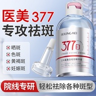 Hospital Line 377 Whitening Spot-Fade Essence Water Drop Large Bottle Amide Freckle-Removing Whiteni