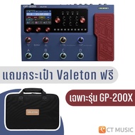 [ใส่โค้ดลด 1000บ.] [ส่งด่วนทันที] Valeton GP-200 / GP-200R Red Limited Edition / GP-200X Multi Effec