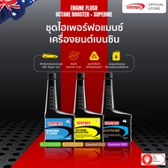 Fortron ชุดไฮเพอร์ฟอแมนซ์เบนซิน (Octane Booster+Engine Flush+Supreme)