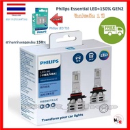 Philips หลอดไฟรถยนต์ Ultinon Essential LED+150% Gen2 6500K (12/24V) HB3/4 แถมฟรี Philips Ultinon LED
