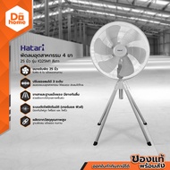 HATARI พัดลมอุตสาหกรรมสี่ขา 25 นิ้ว รุ่น IQ25M1 |MC|