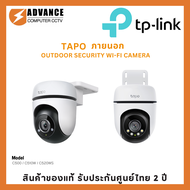 TP-LINK TAPO (C500 , C510W , C520WS) Outdoor Pan/Tilt Security Wi-Fi Camera