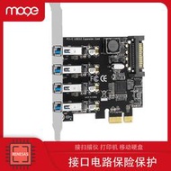 MOGE魔羯 四口usb擴充卡PCIE轉usb3.0小機箱轉接卡獨立供電 2015