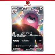 Bewear AR 076/064 sv6a Night Wanderer Japanese Pokemon TCG