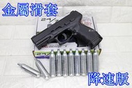 武SHOW KWC TAURUS PT24/7 CO2槍 金屬滑套 可下場 降速版 + CO2小鋼瓶 ( 巴西金牛座