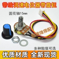 Speed Switch/Rotation B2K 5K 10K 20K 100K 500K With XH2.54 3P Control Cable