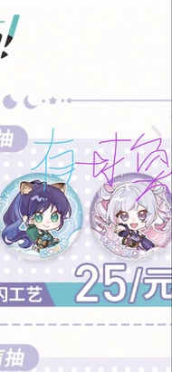 收/換 超時空輝耀姬 Q版八千代襟章