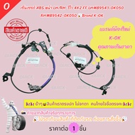 Front ABS Sensor LH/RH Revo 4X2 FF LH 89543-0K050 RH 89542-0K050 Brand K-OK