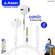 [ส่งฟรี] Asaki EARPHONE SMALLTALK หูฟังเอียร์โฟนสมอลทอล์ค และรีโมทคอนโทรล ไมค์ในตัว พร้อมปุ่มเพิ่ม-ลดเสียง กดรับ-วางสายได้ รุ่น A-K6617MP รับประกัน 1 ปี