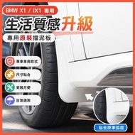 Beibei Selection🔥BMW Modified X1 [Anti-Scratch Car Protection Paint] Suitable for 23-24 BMW X1/iX1 M