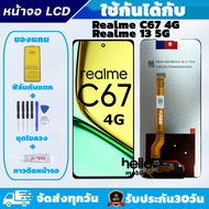 หน้าจอ Realme C67 / Realme 13 5G LCD จอ Realme C67 / Realme 13 5G แถมฟิล์มกันแตก แถมชุดไขควงกับกาวติ