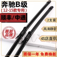Suitable for Benz B2 Wiper Blade Original Rubber Strip Benz B-Class B180 B2 B260 Wiper