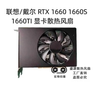 DELL DELL/Lenovo RTX 1660 1660S 1660TI Graphics Card Cooling Fan Original