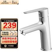 九牧（JOMOO）面盆水龙头卫生间卫浴冷热水龙头台盆单孔快装龙头32341-126/1B-Z