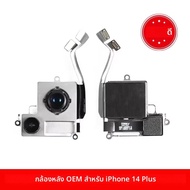 OEM กล้องด้านหลังสําหรับ iPhone 14/14 Plus/14 Pro/14 Pro Max กล้องด้านหลังหลักสําหรับ iPhone 14 Pro 