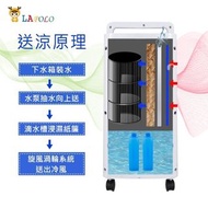 LAPOLO 冰涼水冷扇 4L (福利品) 原廠直送/原價3680元 LA-6505