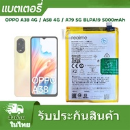 แบตแท้ OPPO A38 4G A58 4G / A79 5G CPH2579 Model BLPA19 5000mAh