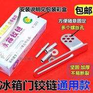 Universal Refrigerator Door Hinge Universal Refrigerator Door Shaft Hinge Hinge Door Hook Door Movab
