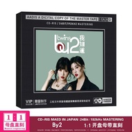 正By2 tw专辑CD光盘选经典流行歌曲老歌高音质1:1母盘直刻By2 tw album CD selection pop songs 1:1 masterpiece
