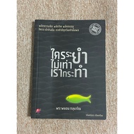 Who Is Fucked...Not Much...We Do It Phra Pyom Kayano. (B10)