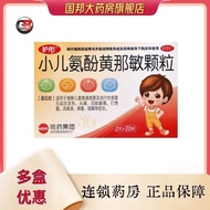 Hutong Children's Ammonia Phenolic Huangnamin Granules 20 Bags/Box [Hutong] Children's Ammonia Pheno
