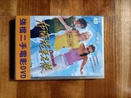 A二手未拆~布蘭尼要怎樣  布蘭妮·斯皮爾斯  安森·蒙特  柔伊·莎達娜  塔琳·曼寧  丹·艾克洛德  金·凱特羅