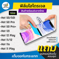 ฟิล์มไฮโดรเจล รุ่น Infinix Hot 50 Infinix Hot 50i Infinix Hot 50 Pro Infinix Hot 50 Pro+ Hot 12 Infi