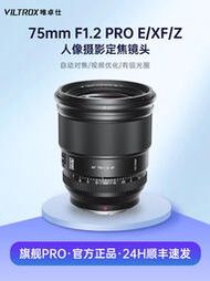 【精選】唯卓仕75mm F1.2 Pro定焦镜头富士X索尼E尼康Z卡口微单相机适用