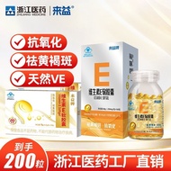Laiyi Vitamin e Soft Capsules Genuine Brand VE200 Capsules Antioxidant Remove Chloroma Adult Health 