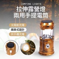 其他品牌 - 拉伸露營燈 太陽能 造型露營燈 拉燈 手電筒 露營燈 伸縮拉燈