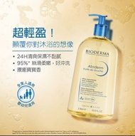 Bioderma Atoderm 沐浴油 1L