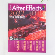 Chinese Version After Effects 2022 Complete Self-Study Tutorial (Practical Case Video Version)