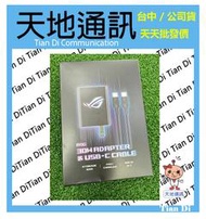 《天地通訊》ASUS ROG Phone 30W 快速充電組 1.8M  APWU0002  限量供應