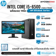 [COMZING] โปรโมชั่นเด็ด คอมพิวเตอร์ ทำงาน ครบชุด CORE i5-6500 | RAM 8GB | Onboard | SSD 256GB พร้อมจอ 19 นิ้ว คอมพิวเตอร์ HP มือสอง คอมทำงาน ใช้งานทั่วไป พร้อมใช