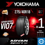 Yokohama 275/40R18 ADVAN SPORT V107 ยางใหม่ ผลิตปี2024 ราคาต่อ1เส้น มีรับประกันจากโรงงาน แถมจุ๊บลมยา
