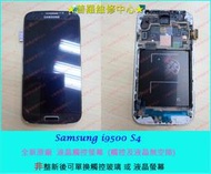 ★普羅維修中心★Samsung Galaxy S4 全新原廠 換觸控玻璃 震動馬達 耳機 聽筒 故障 專業維修i9500